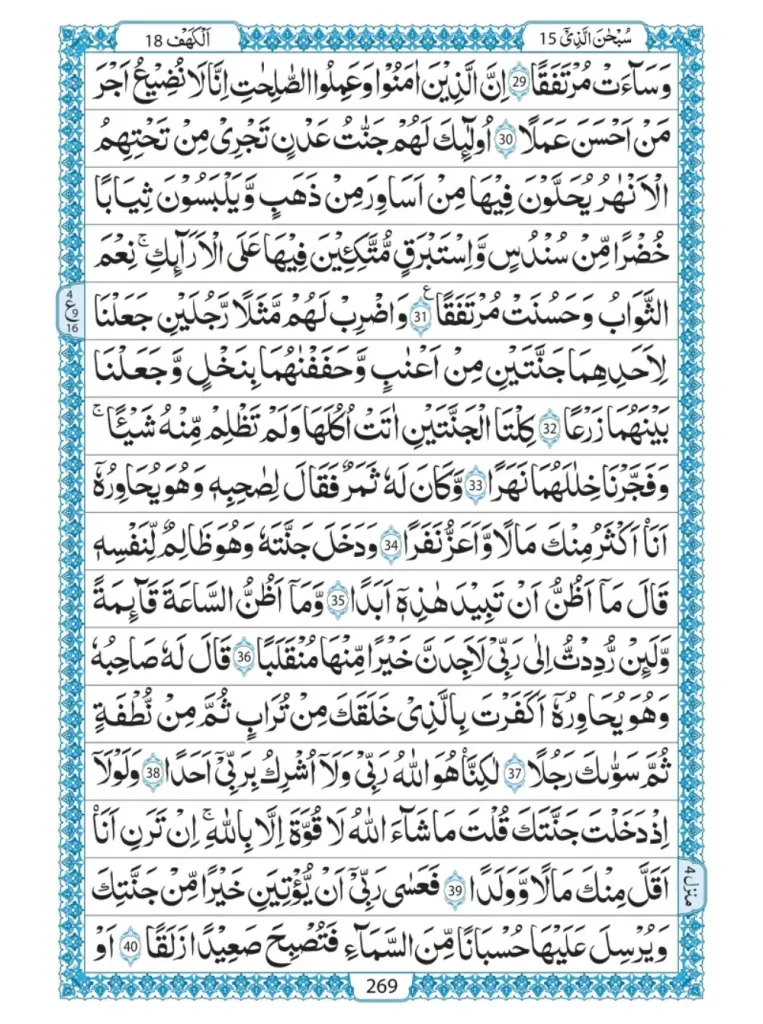 Quran Para 15 Subhanallazi Read online