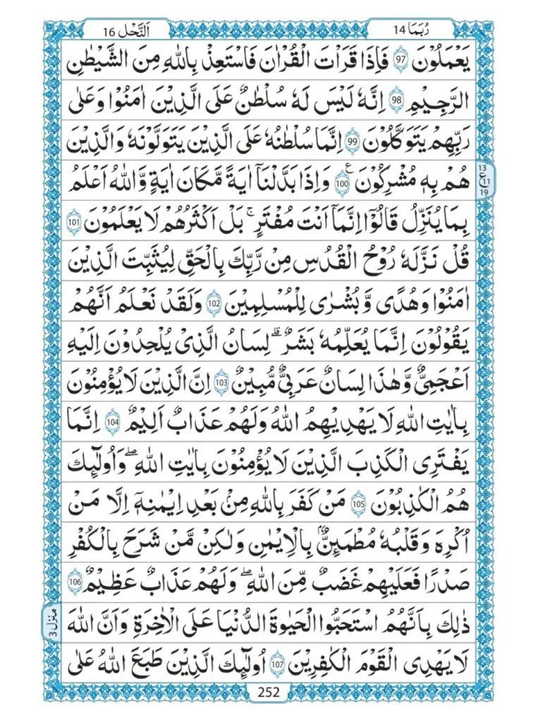 Quran Para 14 – Rubama Read Online