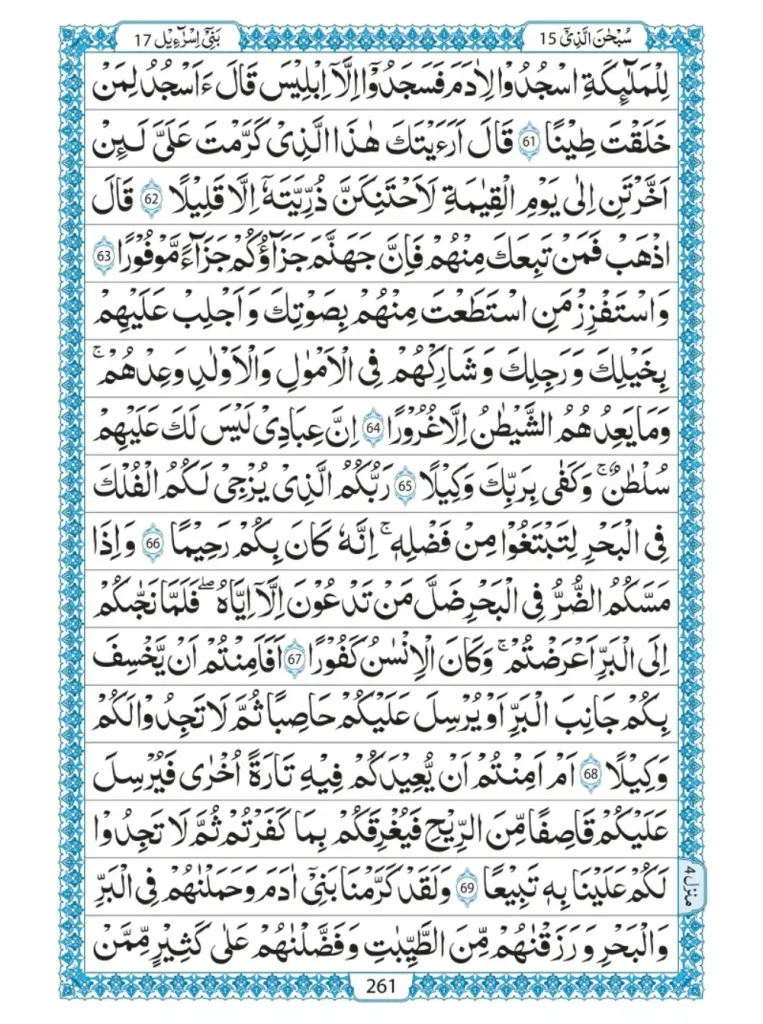 Quran Para 15 Subhanallazi