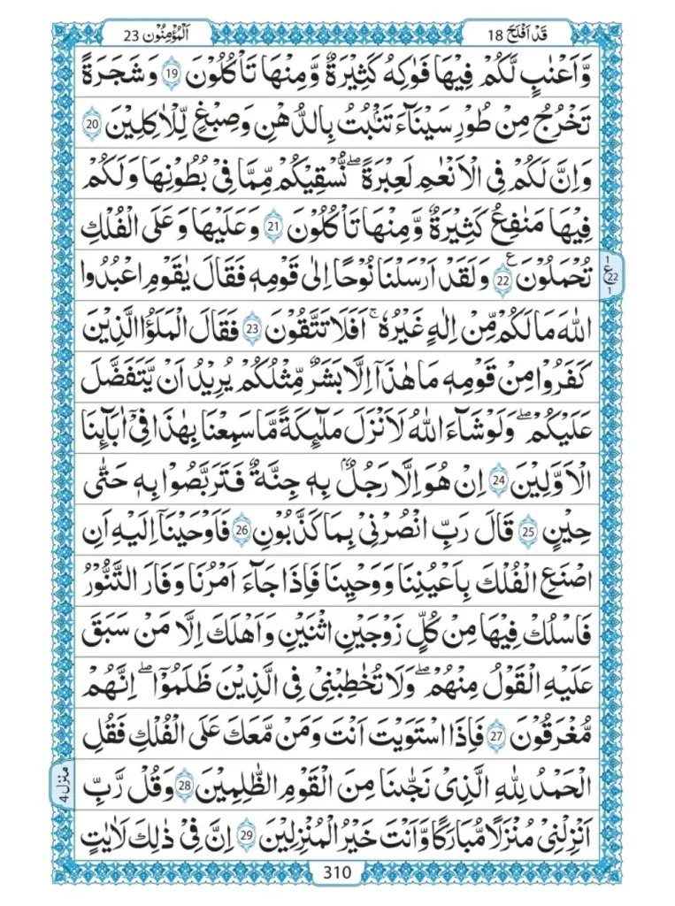 Quran Para 18 Qadd Aflaha Read 