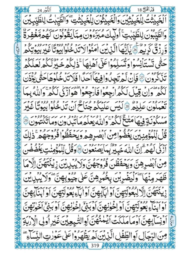 Quran Para 18 Qadd Aflaha Read Online PDF 