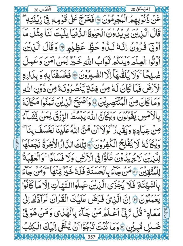 Quran Para 20 A’man Khalaq