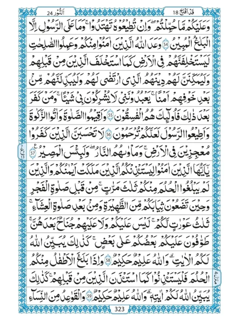 Quran Para 18 Qadd Aflaha
