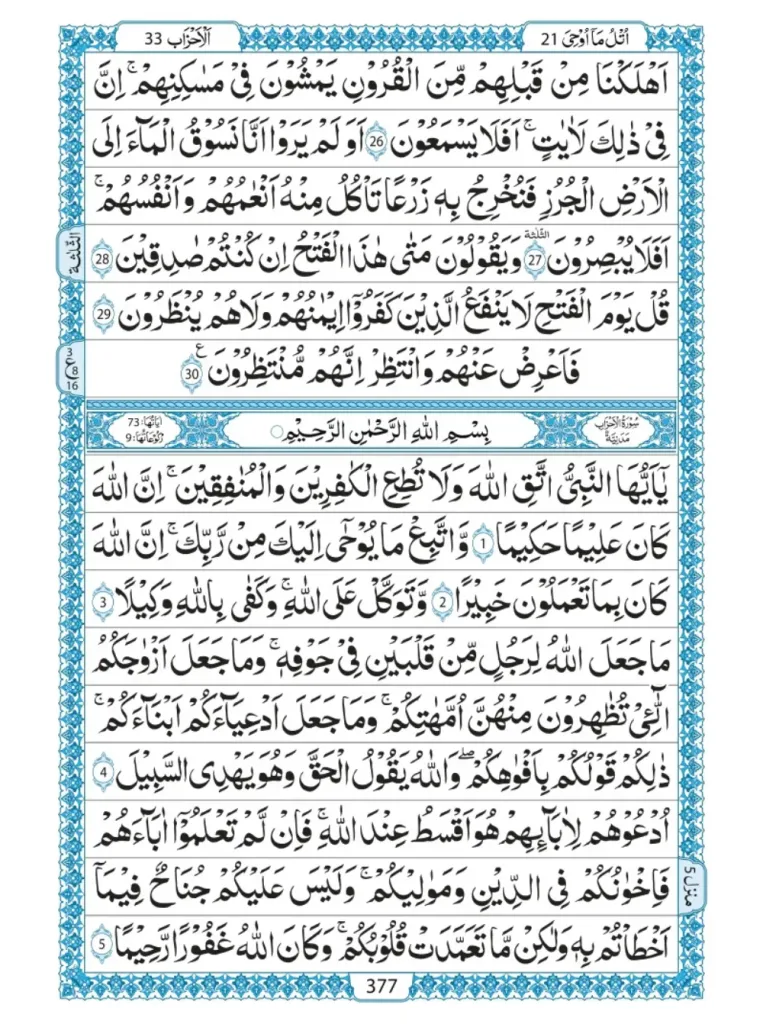 Quran Para 21 Utlu Ma Oohi Read Online 