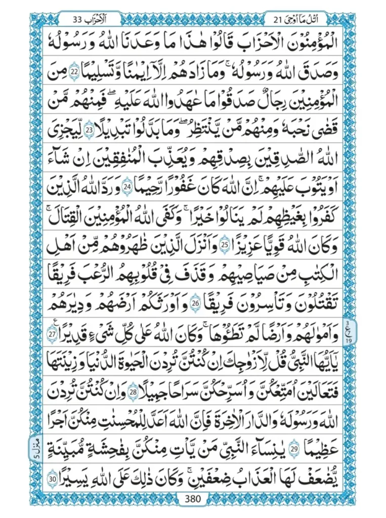 Quran Para 21 Utlu Ma Oohi Read Online 