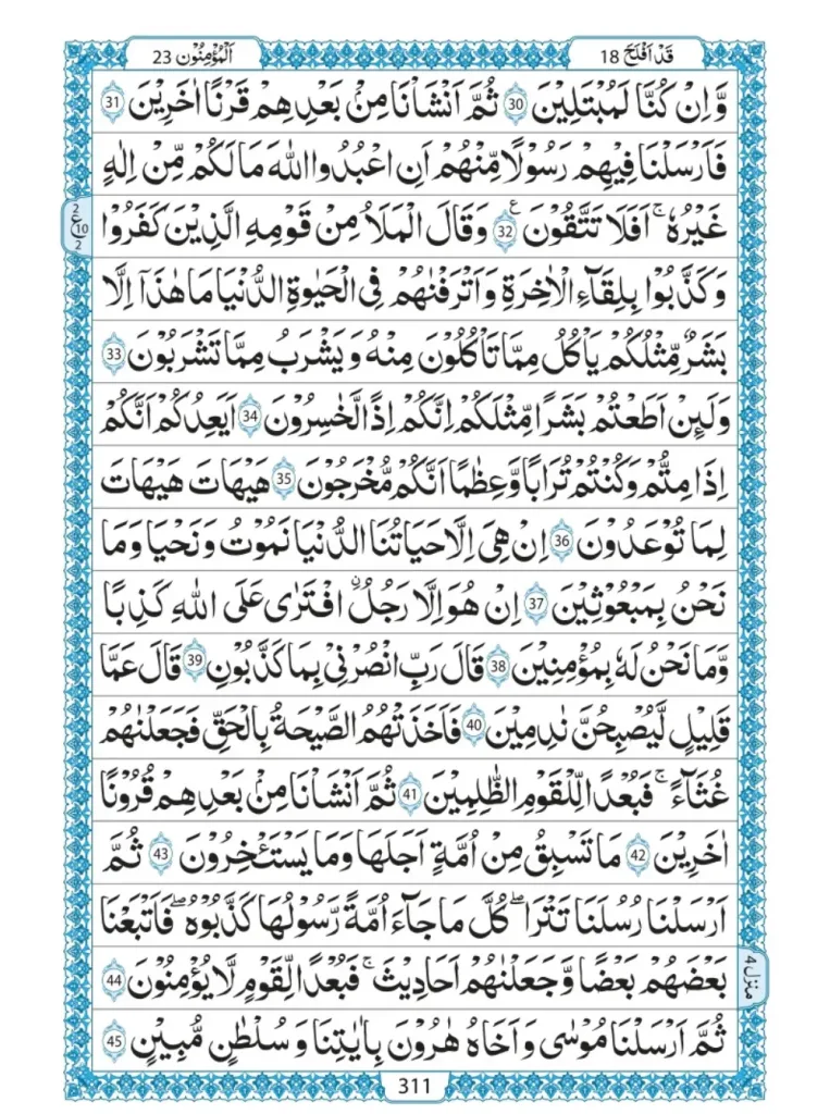 Quran Para 18 Qadd Aflaha 