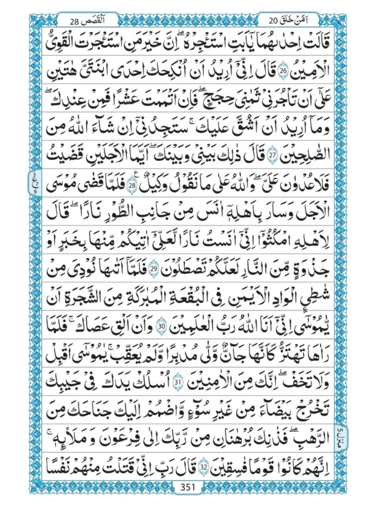 Quran Para 20 A’man Khalaq